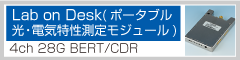【Lab on Desk(ポータブル光・電気特性測定モジュール)】4ch 28G BERT/CDR